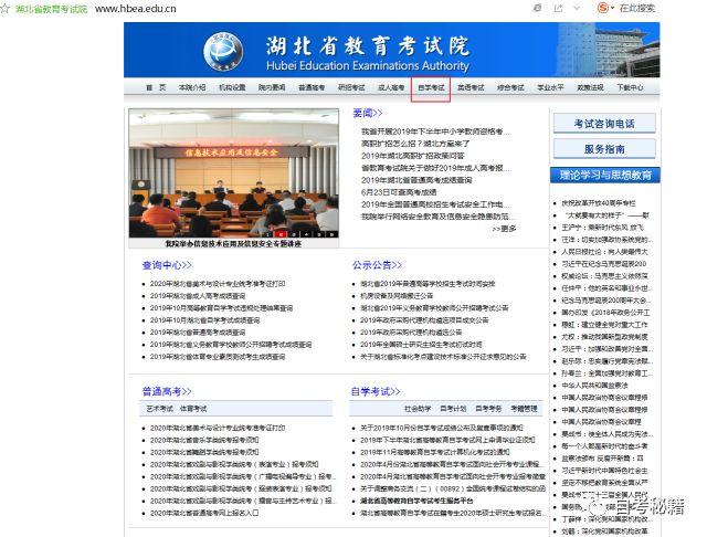 北京自考网官网