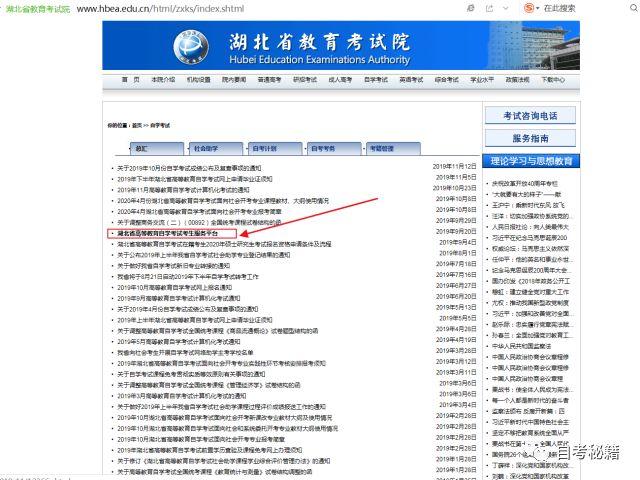北京自考网官网