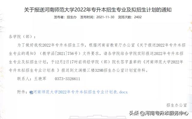 郑州师范学院专升本2022录取分数线