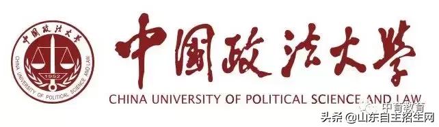 自考中国政法大学需要考哪些科