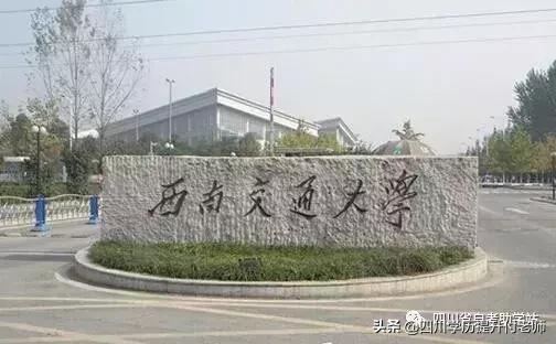 重庆西南交通大学自考招生章程