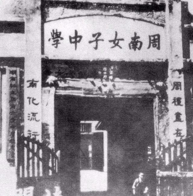 北京女子中学历史
