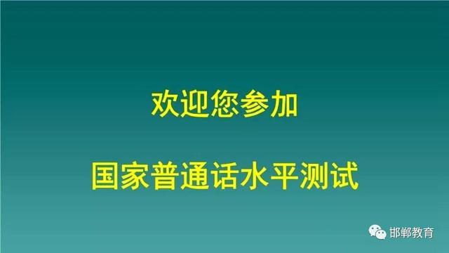 河北邯郸普通话自考报名入口