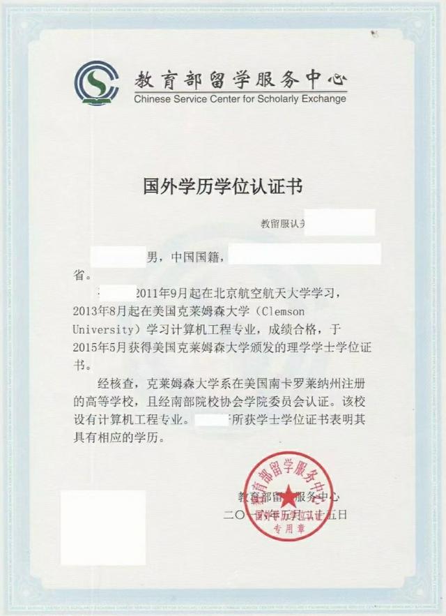 四川省教育厅国外学历学位认证
