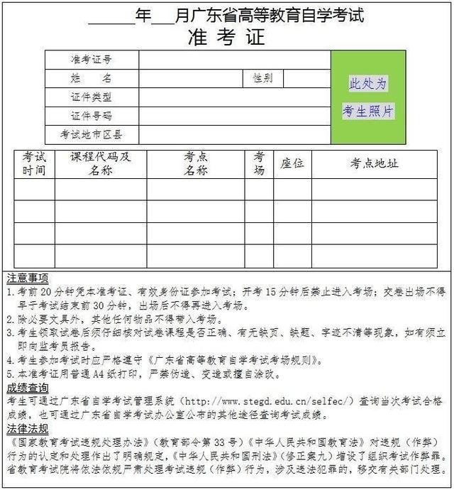 深圳自考专科报名入口官网准考证