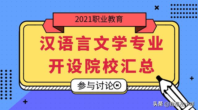 上海汉语言文学自考学校