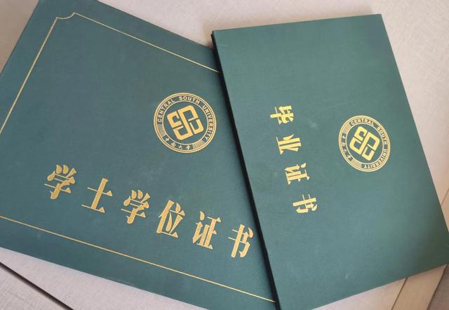 中国大学学历证书一览表