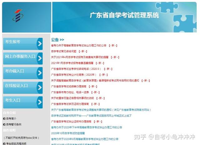 广东省教育考试院官网自考报名
