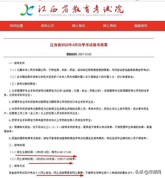 江西省2019年自考报名时间