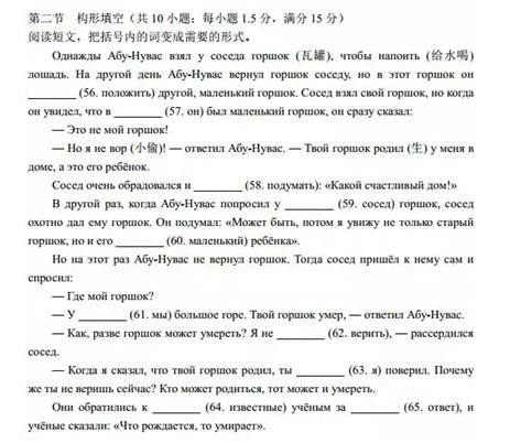 河南本科段二外俄语自考试卷
