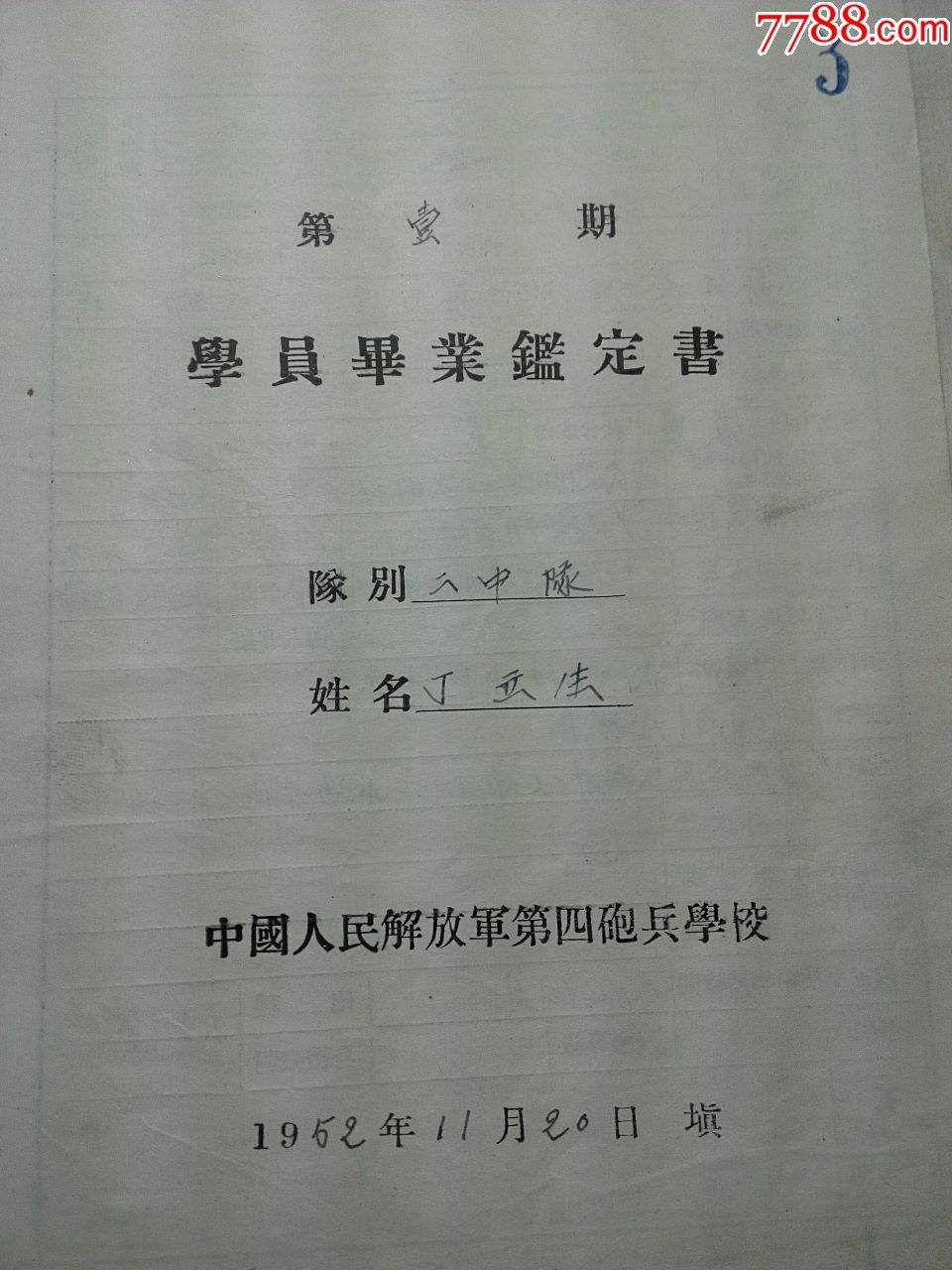 包含南京炮兵学校学历如何查询的词条