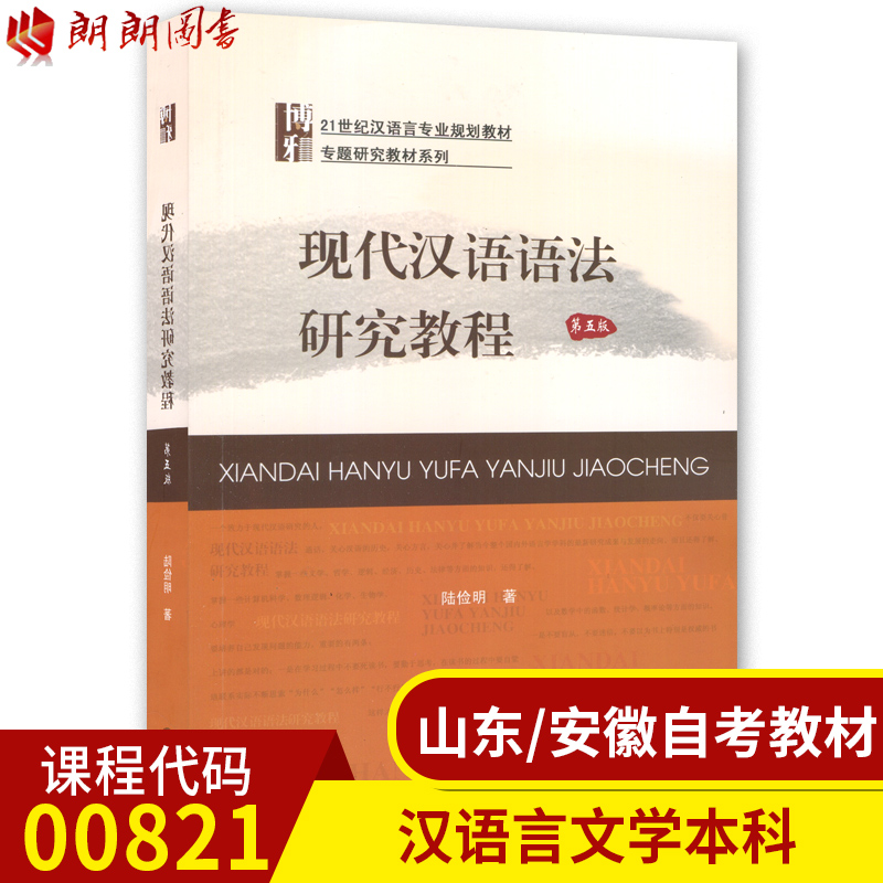  自考现代汉语法修辞研究难学吗？