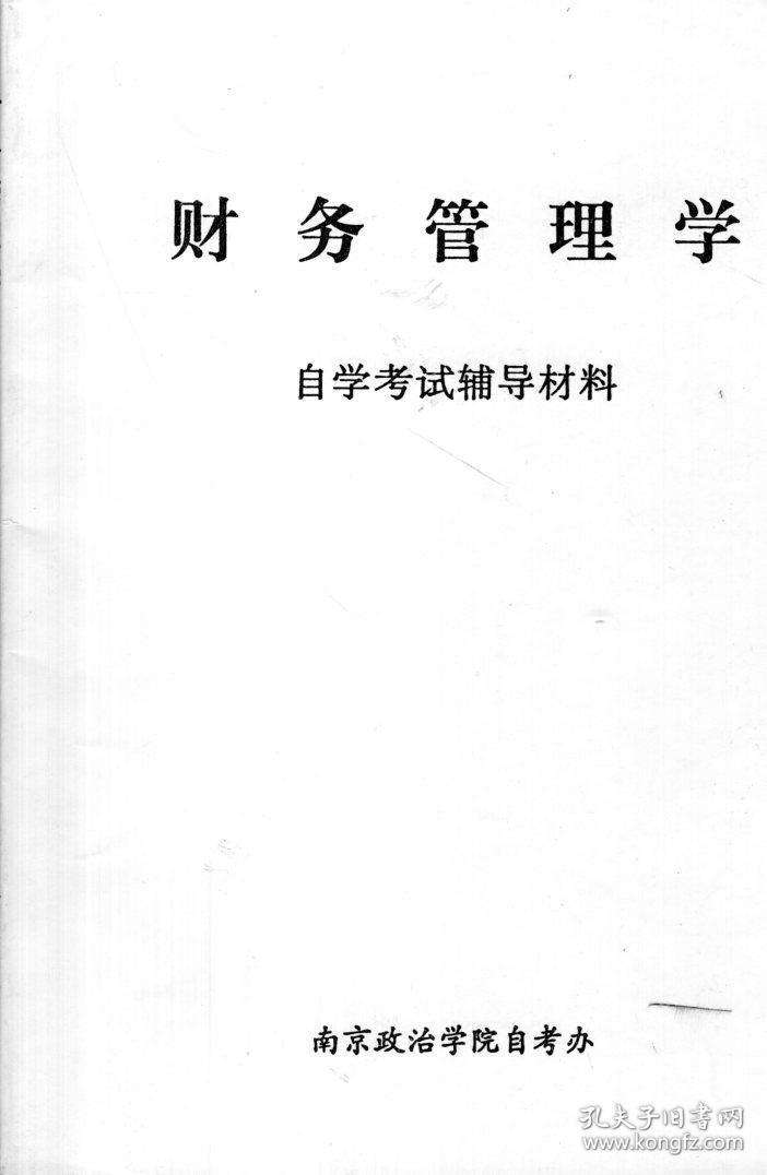 包含南京政治学院自考办公室的词条