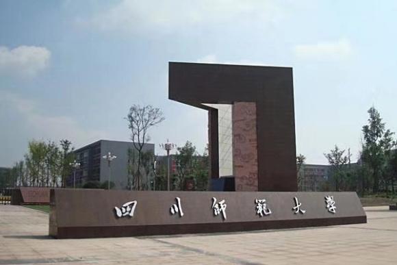 重庆师范大学成人自考本科毕业证