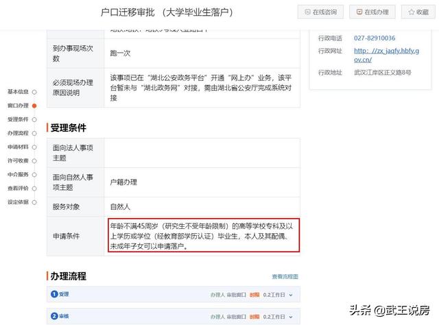 武汉学历落户网上怎么申请教程