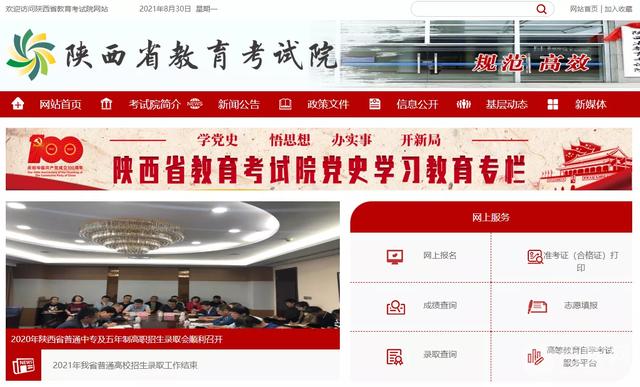 陕西省教育考试网自考报名流程