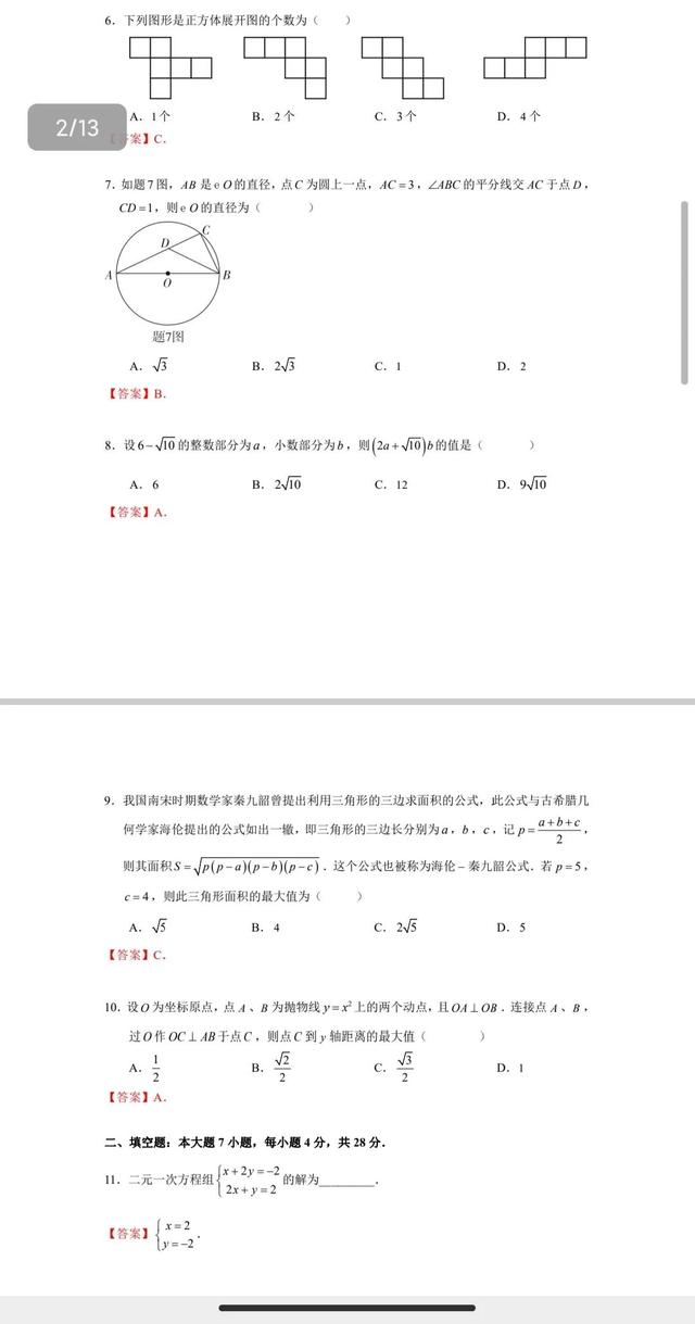 广东中考数学历年真题