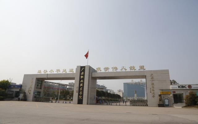 广安职业技术学院是大专学历