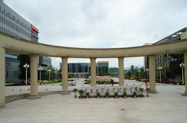 广安职业技术学院是大专学历
