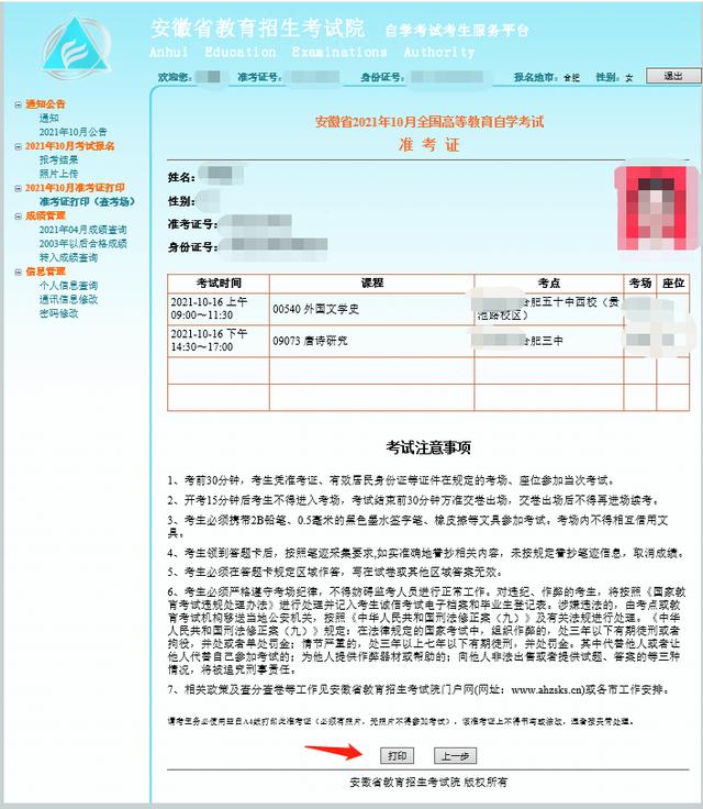 安徽自考10月准考证打印入口