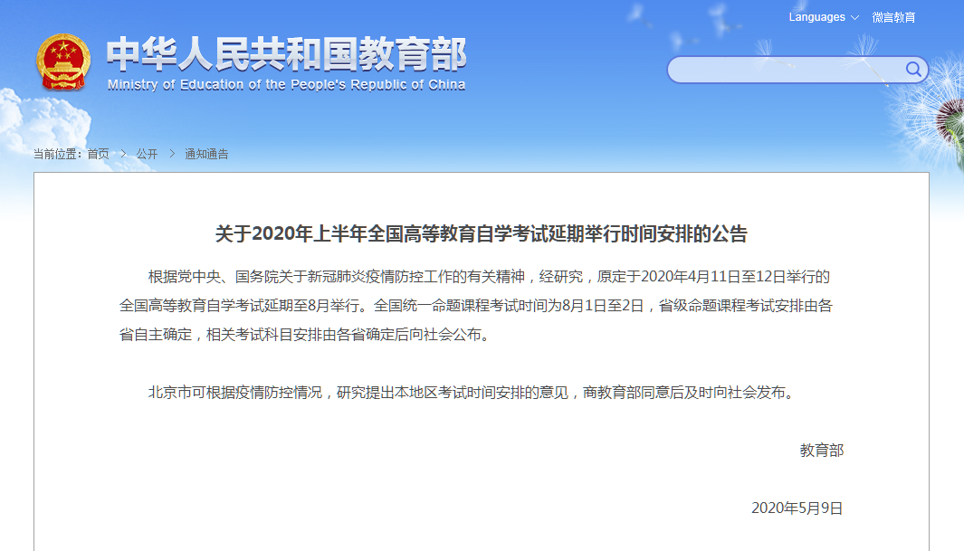 北京京海研修学院自考报名，北京京海研修学院自考报名时间怎么样？