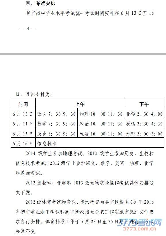 河北自考时间安排2016，河北省自学考试科目时间安排有用吗？