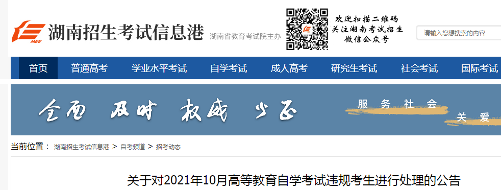 永顺县自考报名时间是几号，广东省新生自考报名时间安排怎么做？