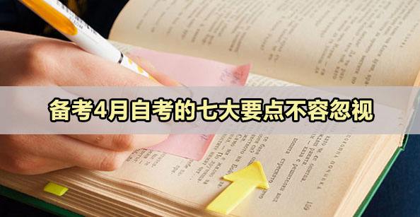 贵州省自考本科备考时间，贵州省自考本科备考时间表怎么做？
