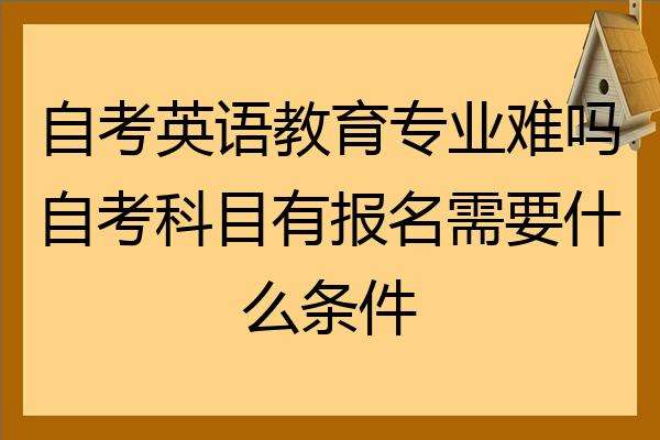 杭州自考报名需要什么条件，杭州自考报名需要什么条件才能报怎么样？