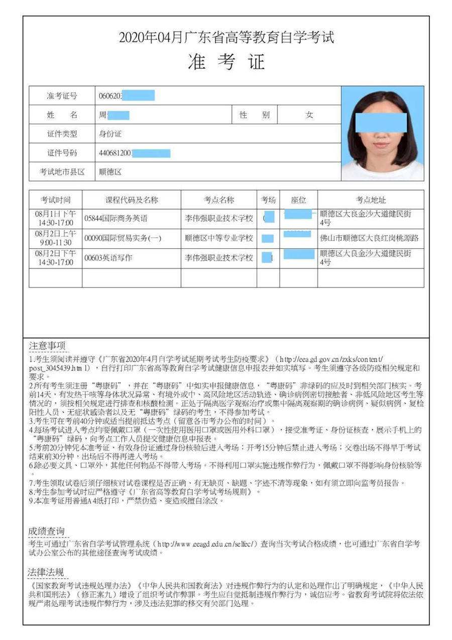 广东省自考准考证补办时间，广东自考准考证打印截止时间有用吗？