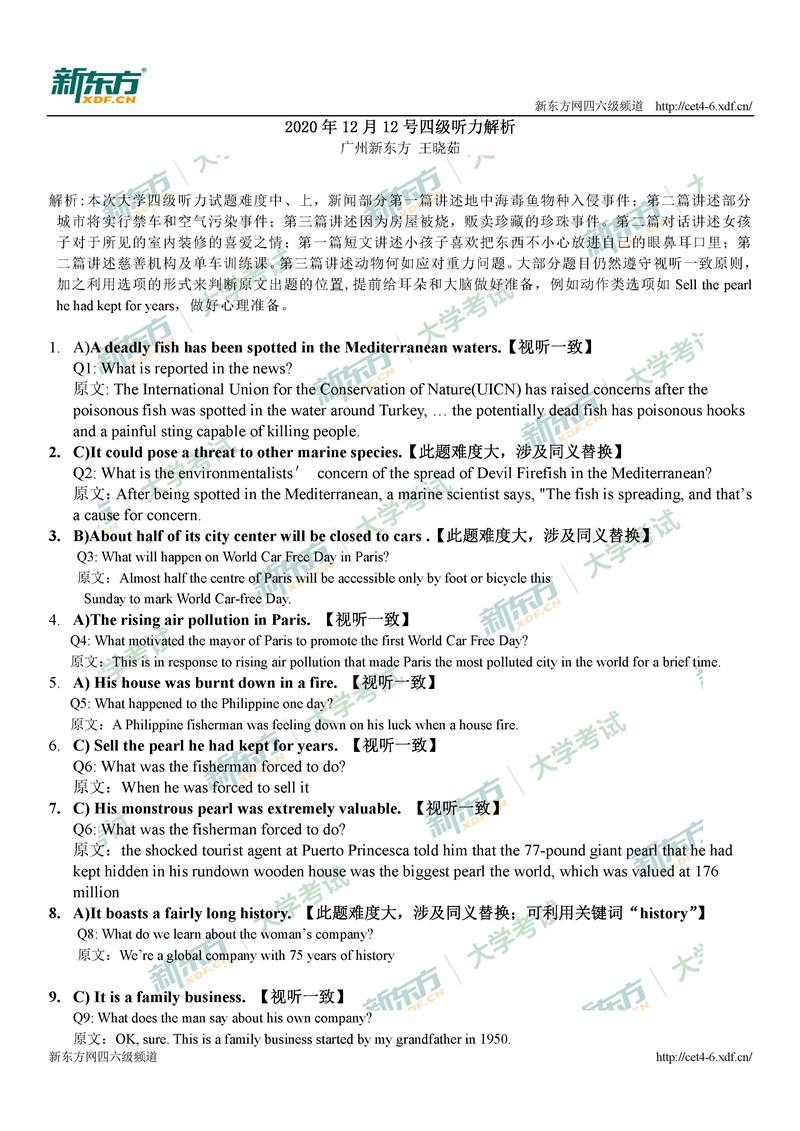 广州自考英语听力材料高中的简单介绍