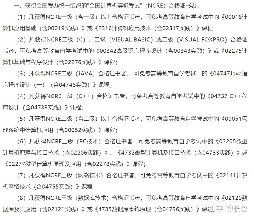 江苏省计算机自考报名，江苏自考计算机免考怎么做？