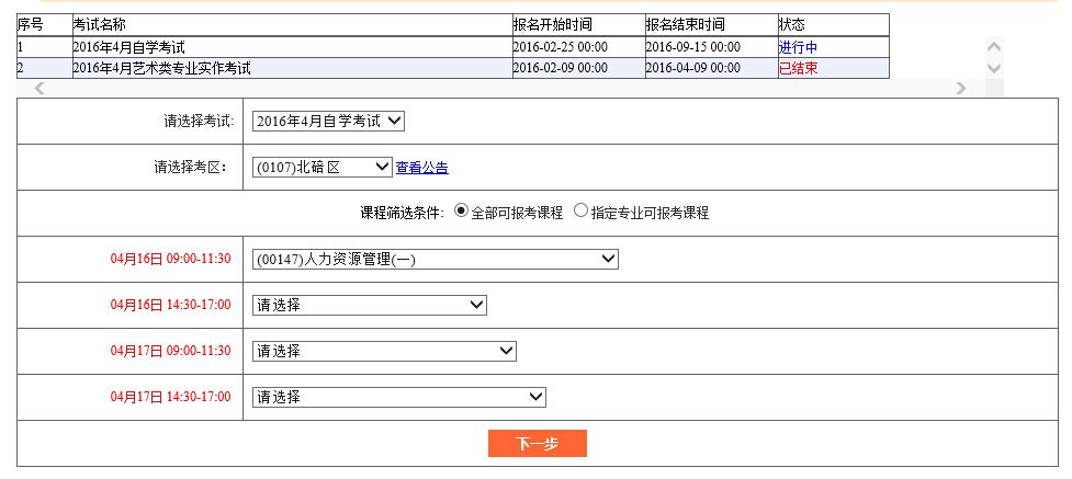 上海自考报名系统开放时间的简单介绍
