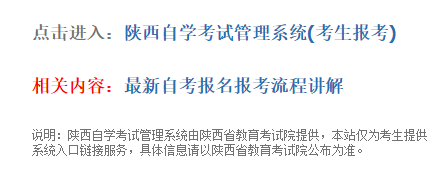 陕西官方自考报名网站，陕西自考网官网报名时间有用吗？
