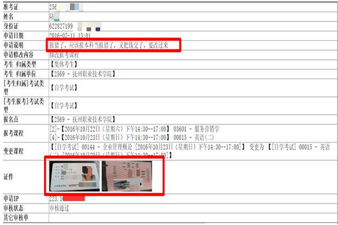 邳州市自考网上报名系统的简单介绍
