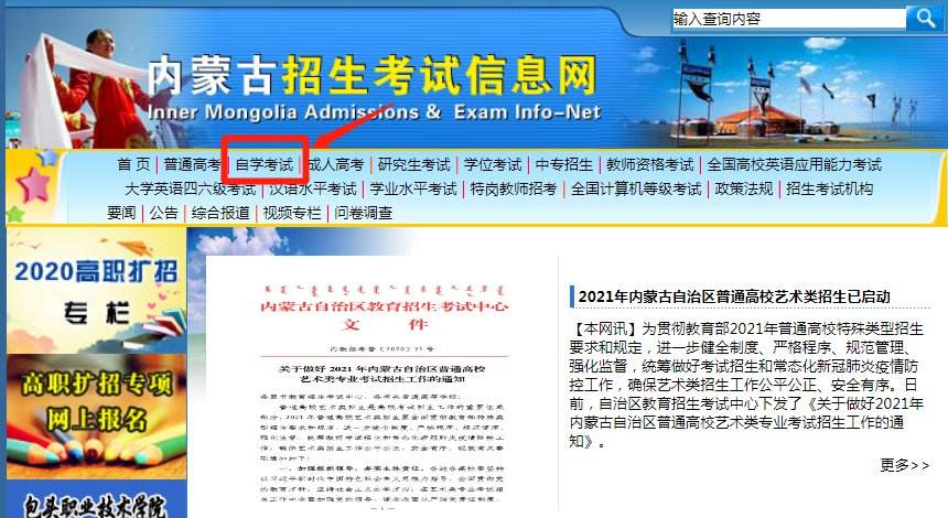 吉林省自考报名网系统入口的简单介绍