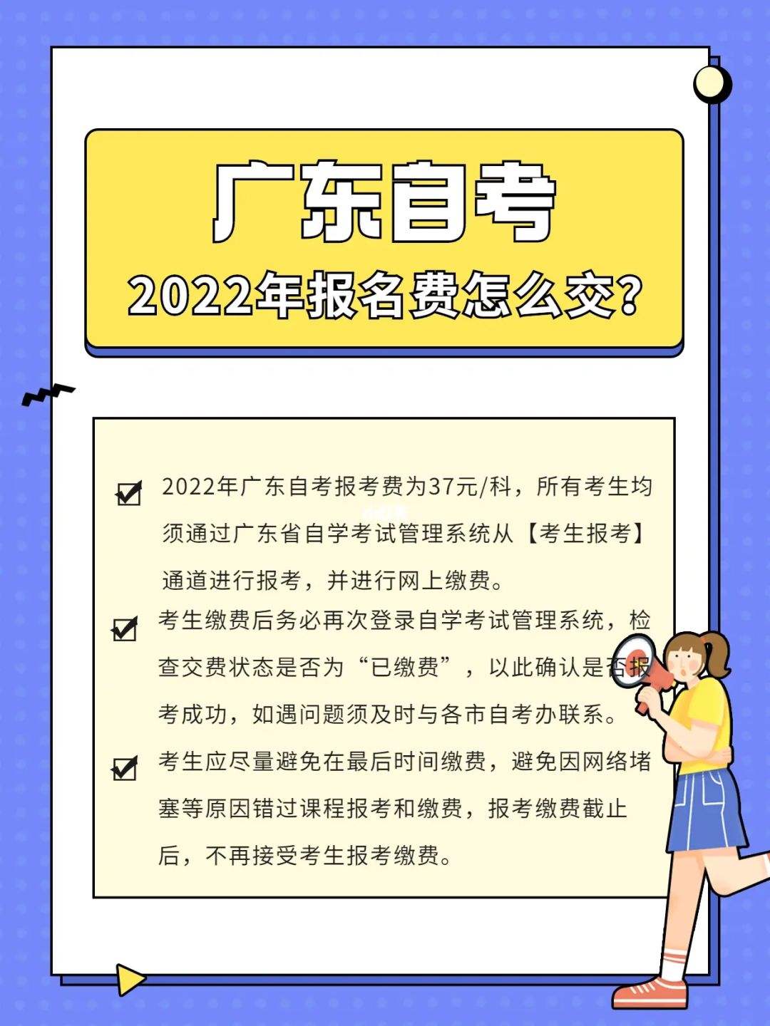 广东自考报名项目2022，广东自考报名项目2022时间怎么做？