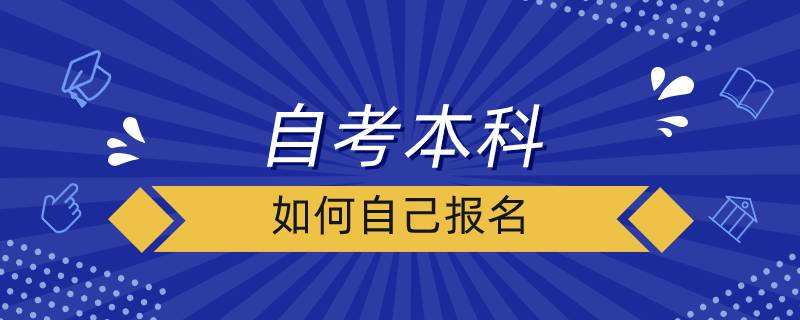 望江县自考网上报名时间，江西省教育考试院自考报名时间怎么做？