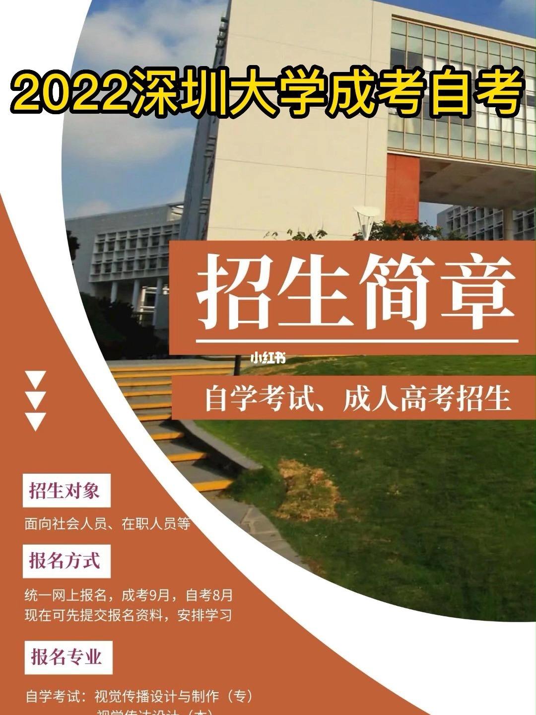深大2022自考时间，深圳大学自考本科报名时间2021年怎么做？