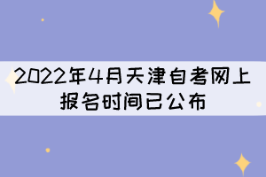 重庆10月自考报名时间2021，重庆自考2021年报名时间怎么样？