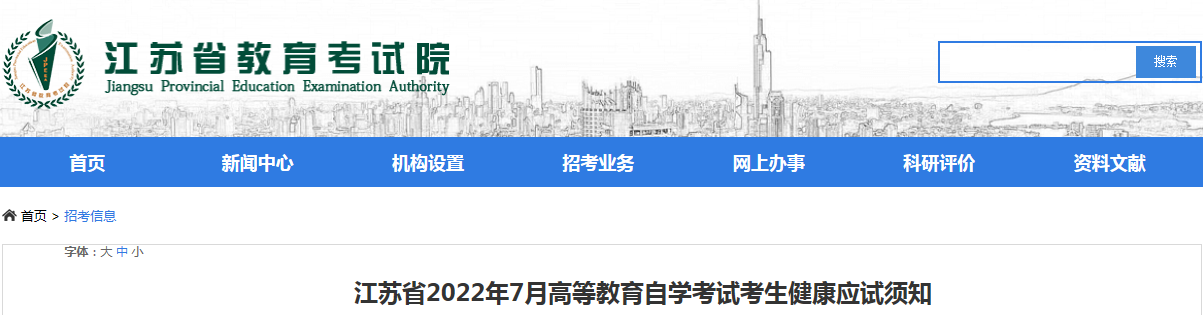 南京自考网上报名需要材料，南京自考网上报名需要材料有哪些怎么做？