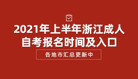 2020辽宁自考报名时间，辽宁省自考本科报名时间2021年官网有用吗？