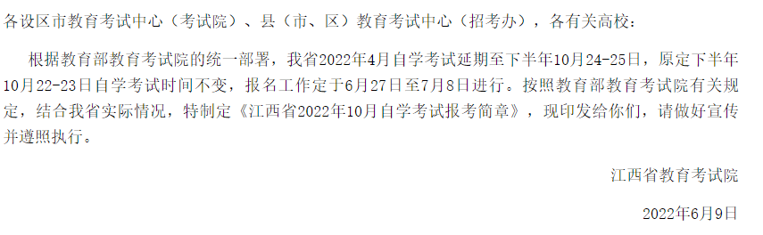2022自考报名时间江西，2021年江西自考本科报名截止时间有用吗？