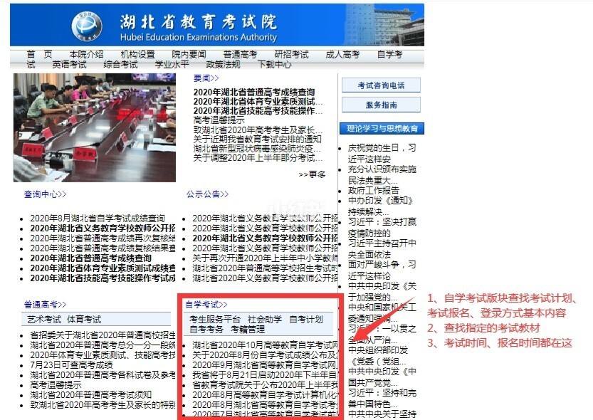 湖北省自考报名考试，湖北省自考教育网怎么做？