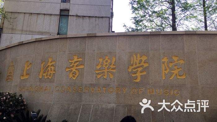 上海音乐学院自考，上海音乐学院自考报名怎么样？