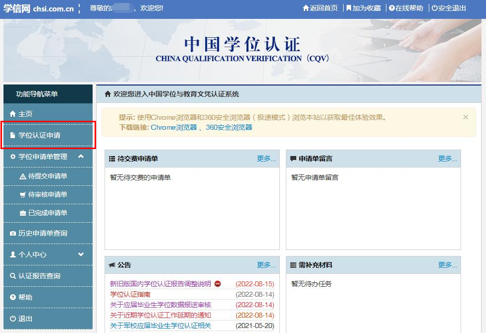 上海学历学位认证中心，上海人才服务中心认证国外学位怎么做？