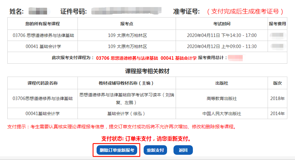 上海自考网上报名系统，上海自考本科报名入口官网怎么做？