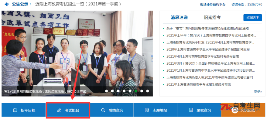 上海自考网官网，上海自考报考网站怎么样？