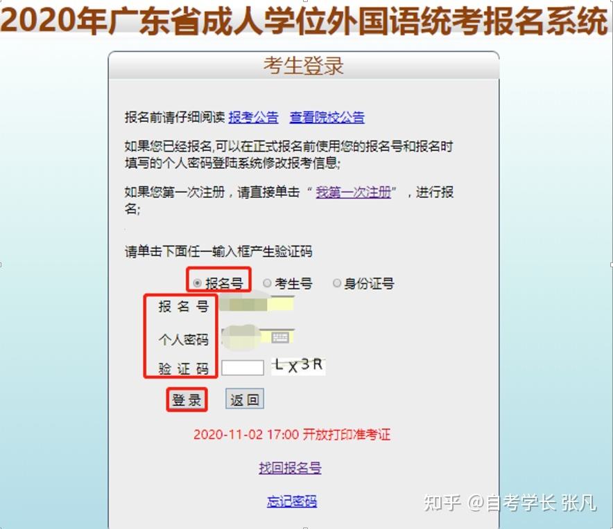 广东自考本科报名密码，广东省自考本科报名官网网址有用吗？