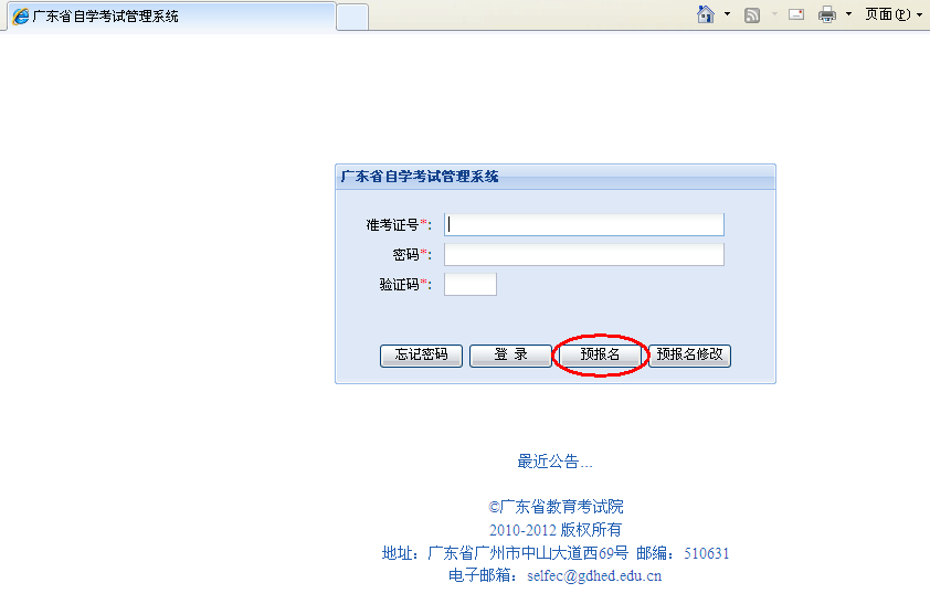 上海自考报名系统，上海自考网报名入口怎么做？